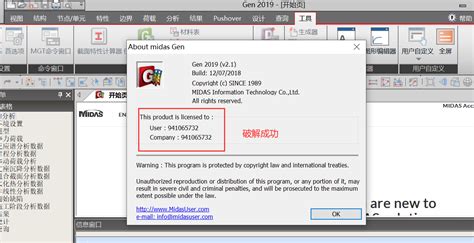 midas Gen 2019 2.1 中文汉化下载安装破解版激活教程 附：破解 .